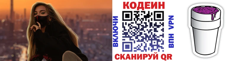 Купить где  Иннополис  Кодеиновый сироп Lean Purple Drank 